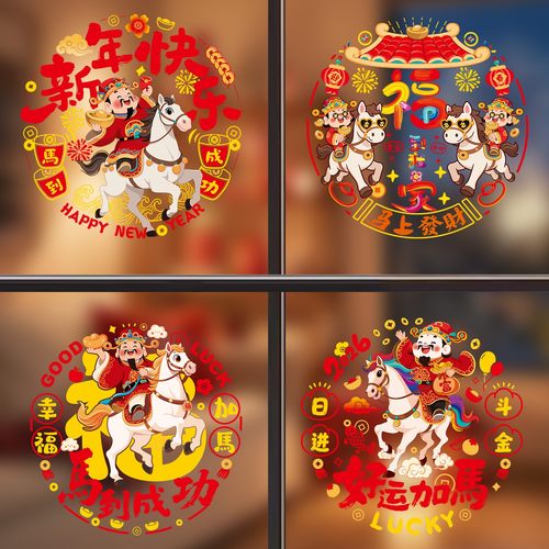 2026马年彩色窗花静电贴福字玻璃门贴春节过年布置装饰品免胶窗贴