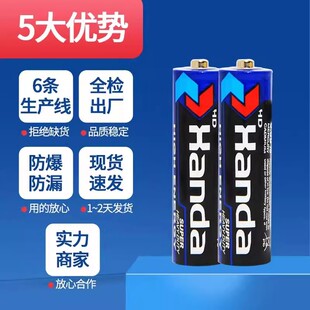 汉达电池5号7号碳性电池电视空调遥控器闹钟闹表五号玩具耐用电池