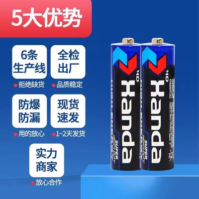 汉达电池5号7号碳性电池电视空调