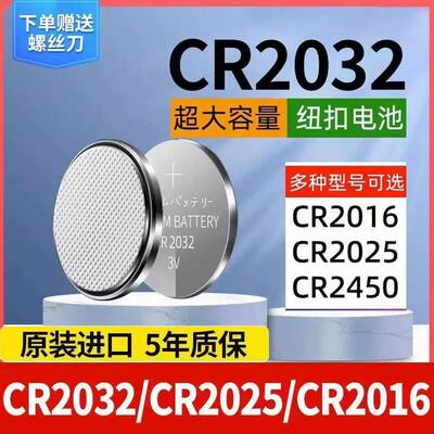 cr2032纽扣电池锂3v电子称体重秤cr2025汽车钥匙遥控cr2016大容量
