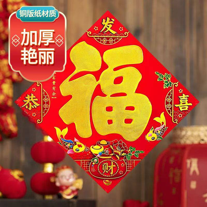 福字门贴2026年新款装饰新年春节
