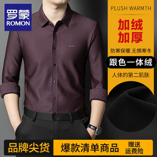 罗蒙加绒加厚翻领衬衫男士秋冬季商务休闲柔顺亲肤免烫抗皱上衣