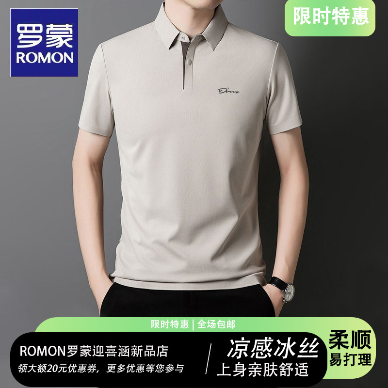 罗蒙无痕冰丝短袖t恤Polo衫男士夏季新款商务休闲弹力透气上衣