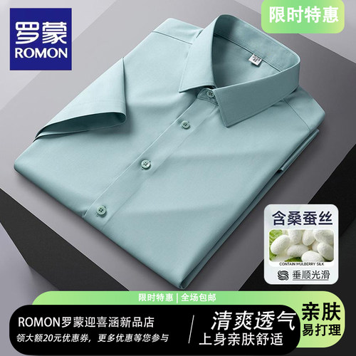 罗蒙桑蚕丝清爽透气弹力短袖衬衫