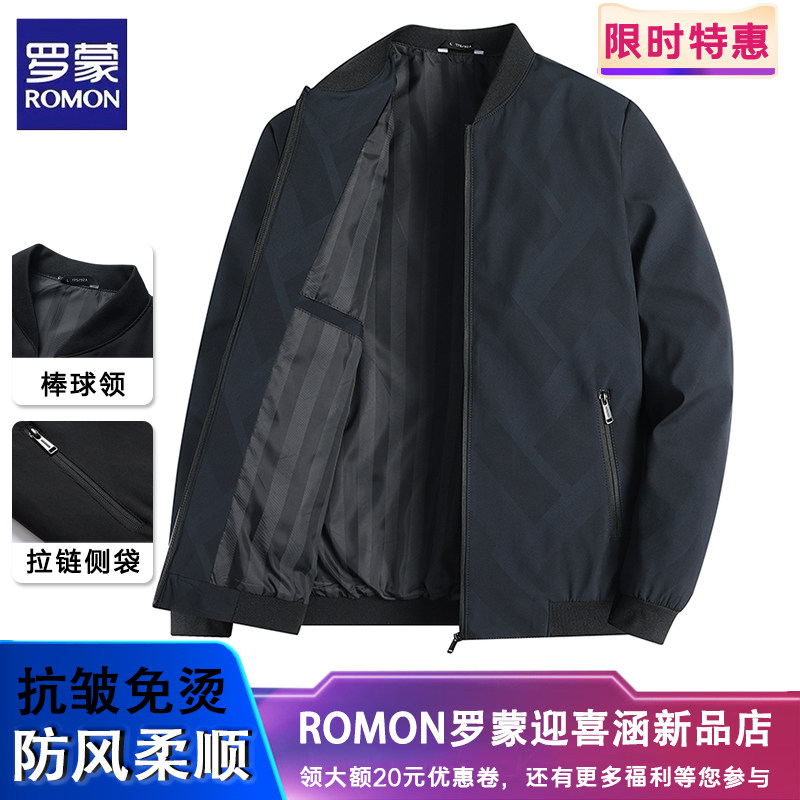 罗蒙柔顺防风免烫抗皱棒球领夹克