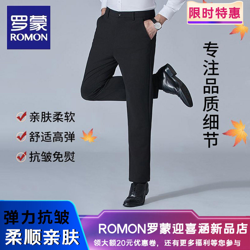 罗蒙西裤男士春秋季新款商务休闲垂顺亲肤免烫抗皱弹力直筒休闲裤
