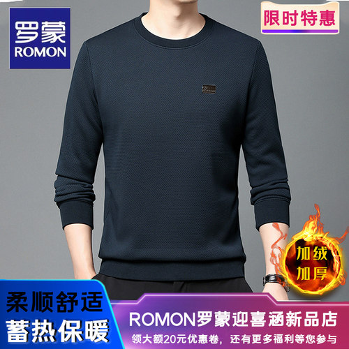 罗蒙加绒加厚圆领男士卫衣