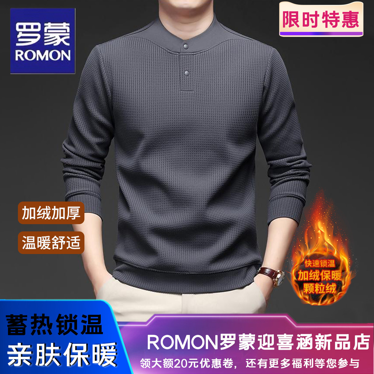 罗蒙加绒加厚卫衣男士冬季新款商务休闲亨利领保暖长袖t恤打底衫,男装,卫衣,淘宝优惠券,粉丝福利购,淘宝优惠卷