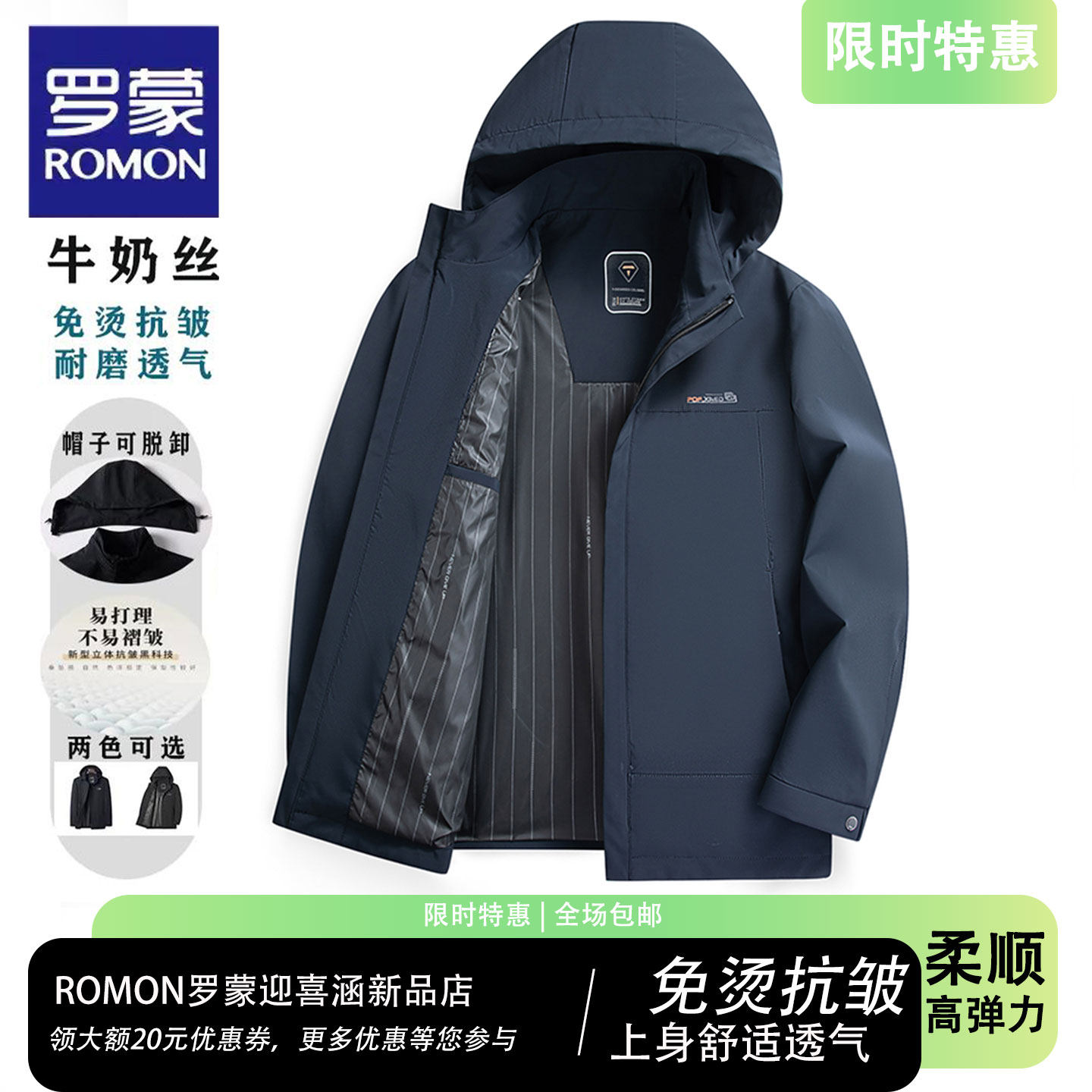 罗蒙春秋季夹克男士外套连帽可拆图片