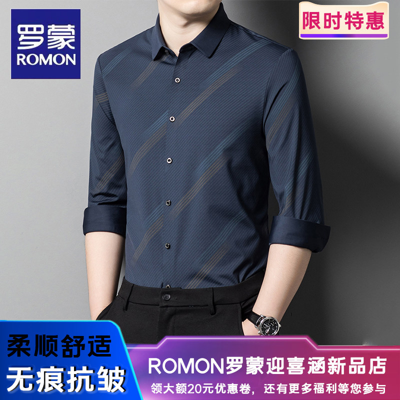 罗蒙无痕长袖衬衫男士秋季商务休闲免烫抗皱弹力透气上衣衬衣,男装,衬衫,淘宝优惠券,粉丝福利购,淘宝优惠卷