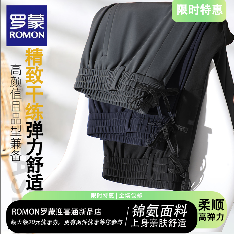 罗蒙男士休闲裤秋季冬季商务运动新款抗皱弹力直筒西裤百搭男款