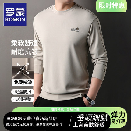罗蒙圆领长袖t恤男士春秋季商务休闲柔顺亲肤抗皱卫衣上衣打底衫