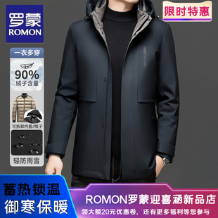 罗蒙男士白鸭绒羽绒服冬季新款商务休闲可拆卸内胆保暖防风外套