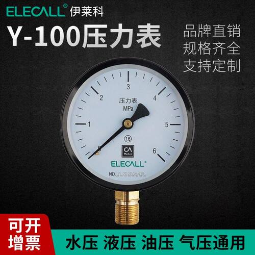 Y-100压力表真空负压表气1.6mpa水径向液压油压表压压表25mpa