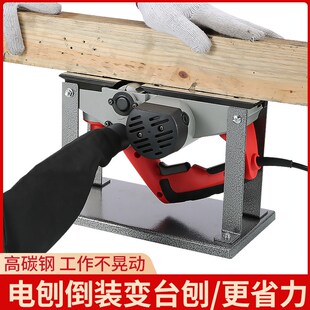 电刨倒装支架台式电刨机木工刨底板多功能手提刨小型家用电刨