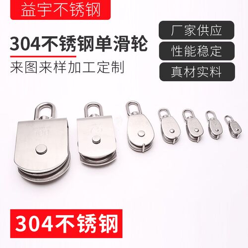 304滑不锈钢滑轮单滑轮双滑轮起重滑轮定牵引滑轮钢丝绳轮滑轮