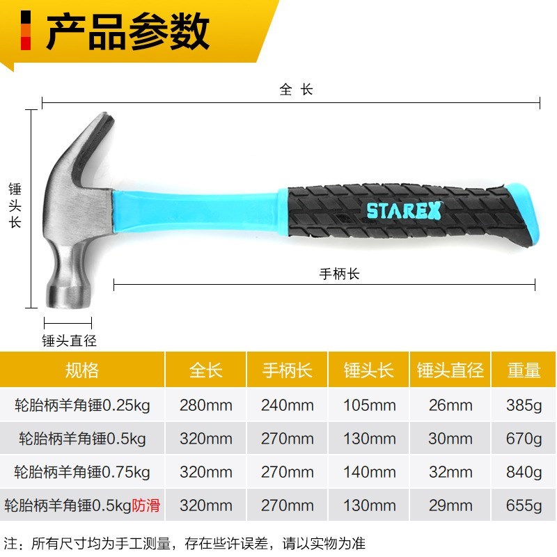 家起用轮胎柄羊角锤高碳钢锤子铁榔头钉锤0.25KG防滑包胶小铁锤