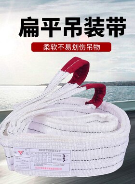 白色扁装平吊带双扣环形加厚带5吨2吨10吨工业承重吊带车吊托车绳