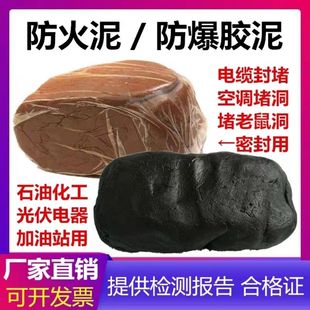 国标耐高温封堵密封防爆防火胶泥电力石油化工消防堵洞专用黑色泥