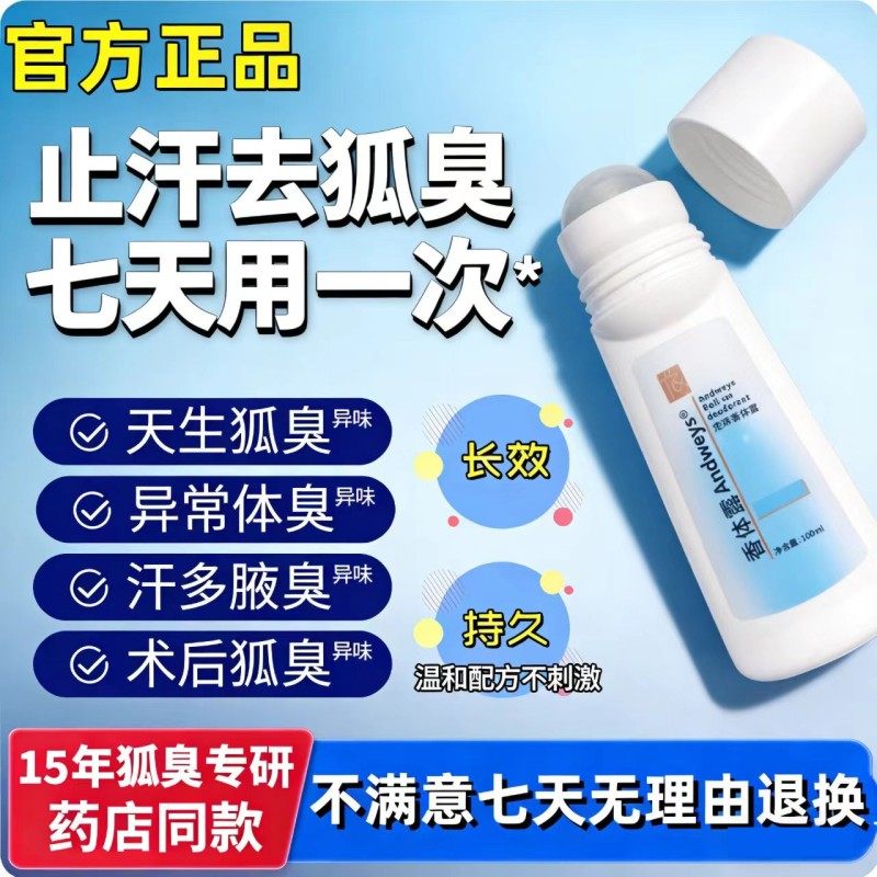 官方正品】安利止汗露老旧款走珠滚珠同款香体男女士腋下港安利雅