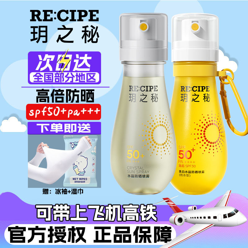 玥之秘水晶防晒喷雾可上飞机高铁小瓶便携旅行装美白隔离防紫外线