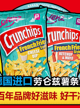 德国进口LORENZ/劳仑兹 劳仑兹诺然兹经典原味薯片膨化食品100g
