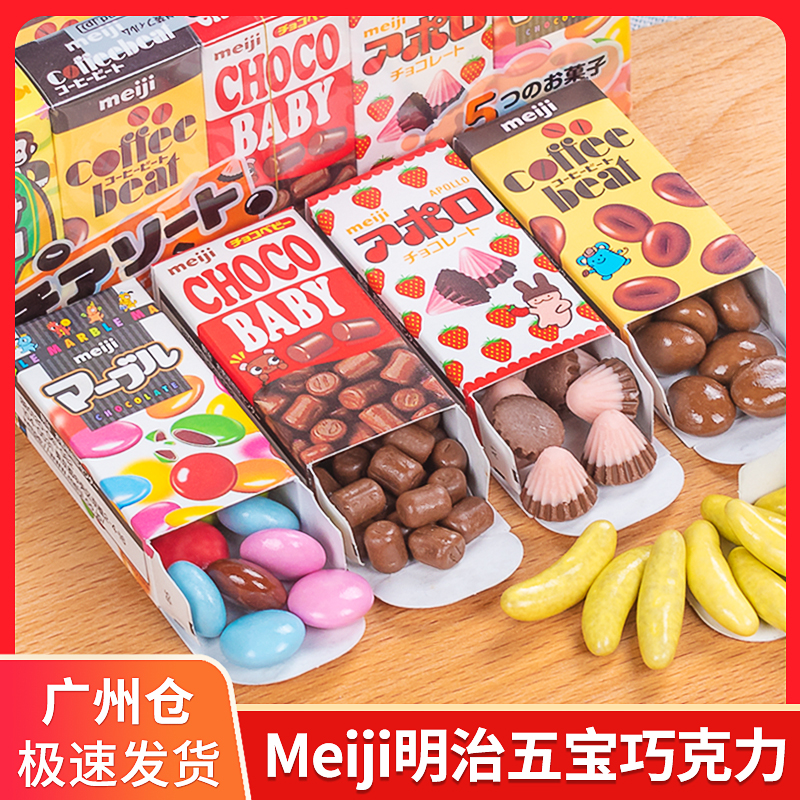 日本进口Meiji明治五宝牛奶巧克力豆bb豆糖果小学生儿童零食礼物
