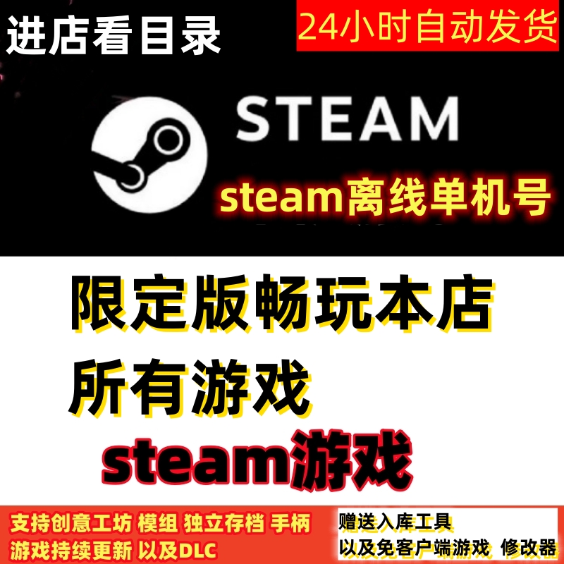 steam离线单机游戏几千个 电脑大作3A热门中文简体包新增加游戏 电玩/配件/游戏/攻略 STEAM 原图主图