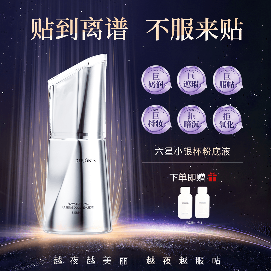 【黛妆之谜】无需定妆遮瑕控油持妆粉底液不卡粉混干油皮秋冬推荐