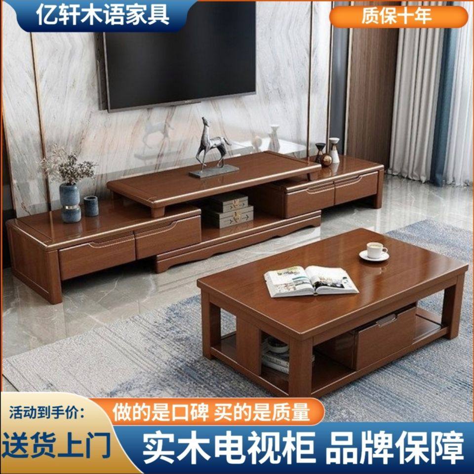 实木电视柜茶几组合新中式现代简约可伸缩卧室柜小户储物客厅家具