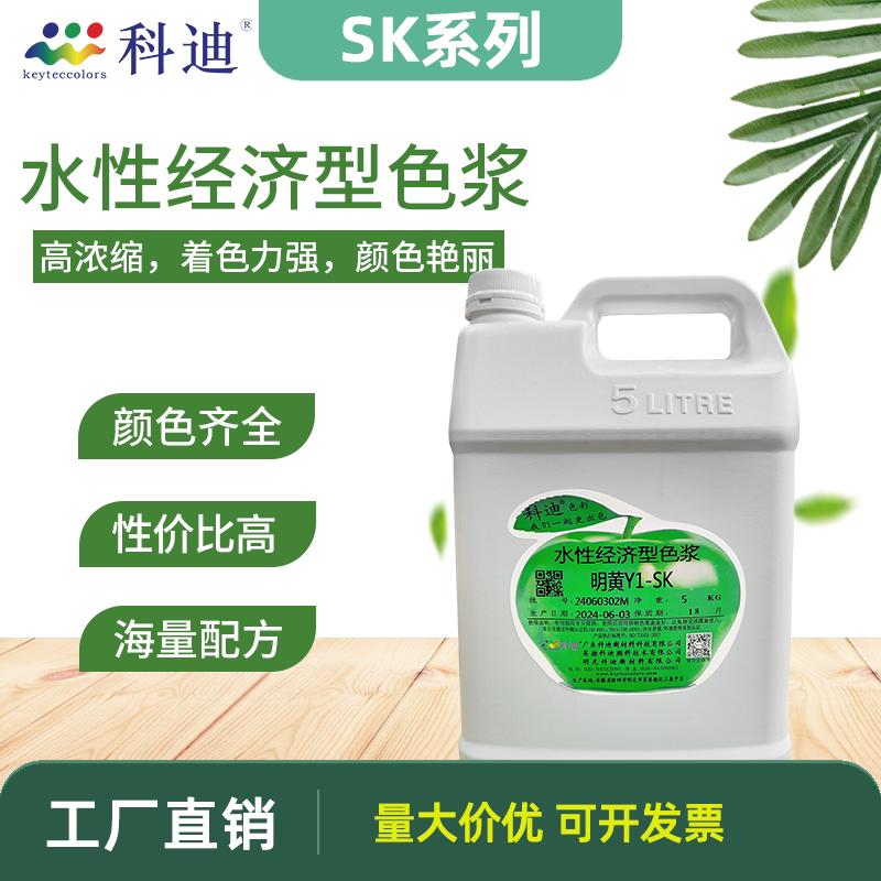 科迪色浆品牌直销含税可开票