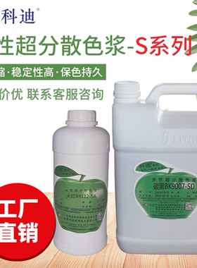 科迪水性环保色浆S系列1KG内外墙通用调色着色剂耐候防晒墙绘涂料