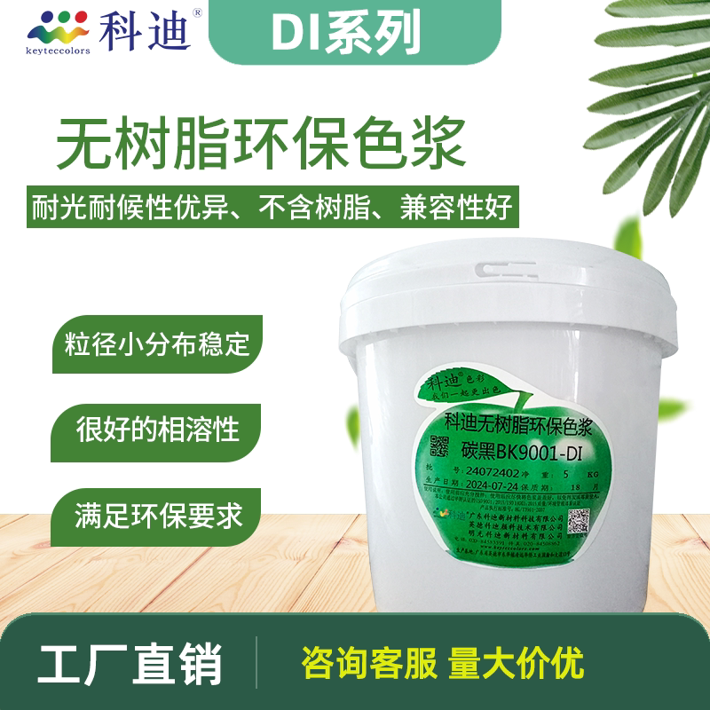 油性无树脂环保科迪色浆免费开票