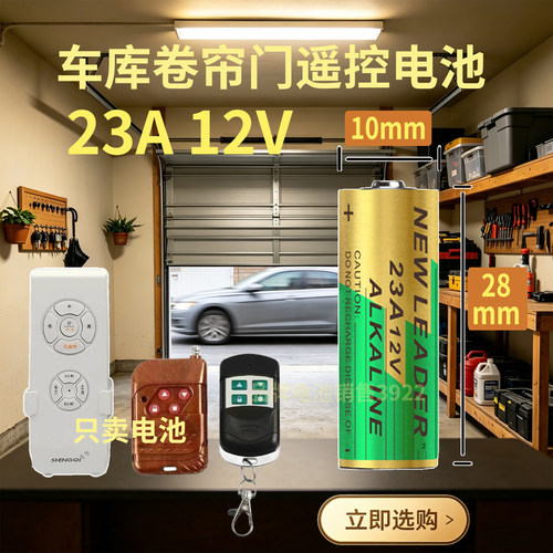 NL 23A12V电池 车库卷帘门/吊扇灯具无线遥控器L1028F粗一点
