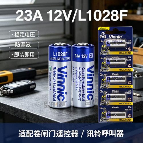 迅铃呼叫器专用23A12V电池