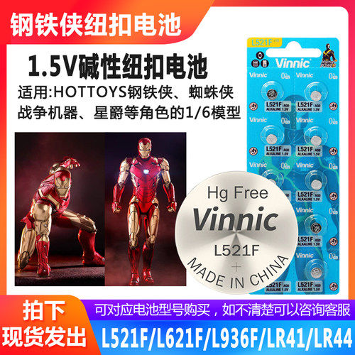 钢铁侠蜘蛛侠手办模型纽扣电池