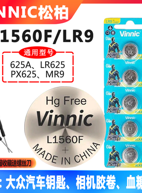 vinnic松柏L1560F电池LR9汽车钥匙血糖仪625A胶卷相机MR9纽扣电池