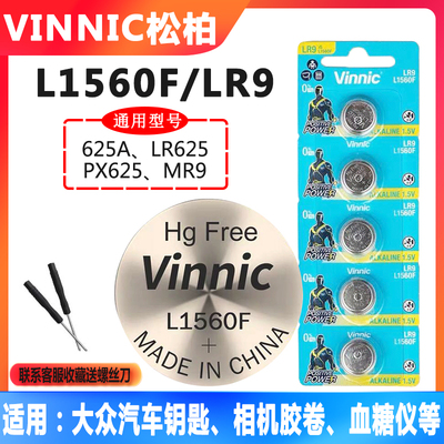 vinnic松柏L1560F电池LR9汽车钥匙血糖仪625A胶卷相机MR9纽扣电池
