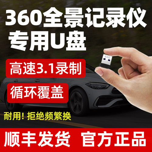 【顺丰】京蛋360全景影像u盘行车记录仪优盘128g车载专用U盘高速大容量usb3.0丰田本田大众车用记录仪u盘正品