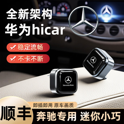 官方推荐奔驰专用华为hicar