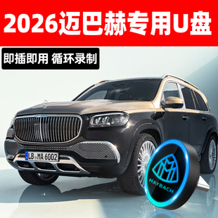 GLS48024款 S680 车载优盘 S580 迈巴赫行车记录仪U盘专用S级S480