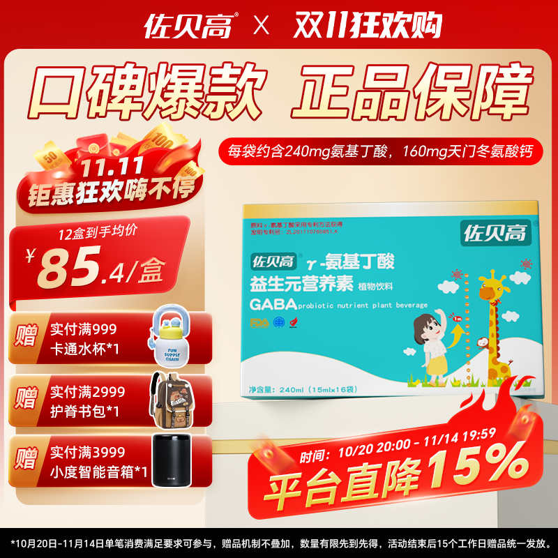 佐贝高伽马γ氨基丁酸赖氨酸钙儿童健唯赛金成尔素饮料饮品