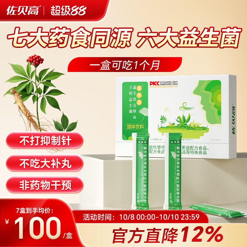佐贝高儿童草本膏益生菌小艾素优艾素抑早萌黄精茯苓早熟固体饮料