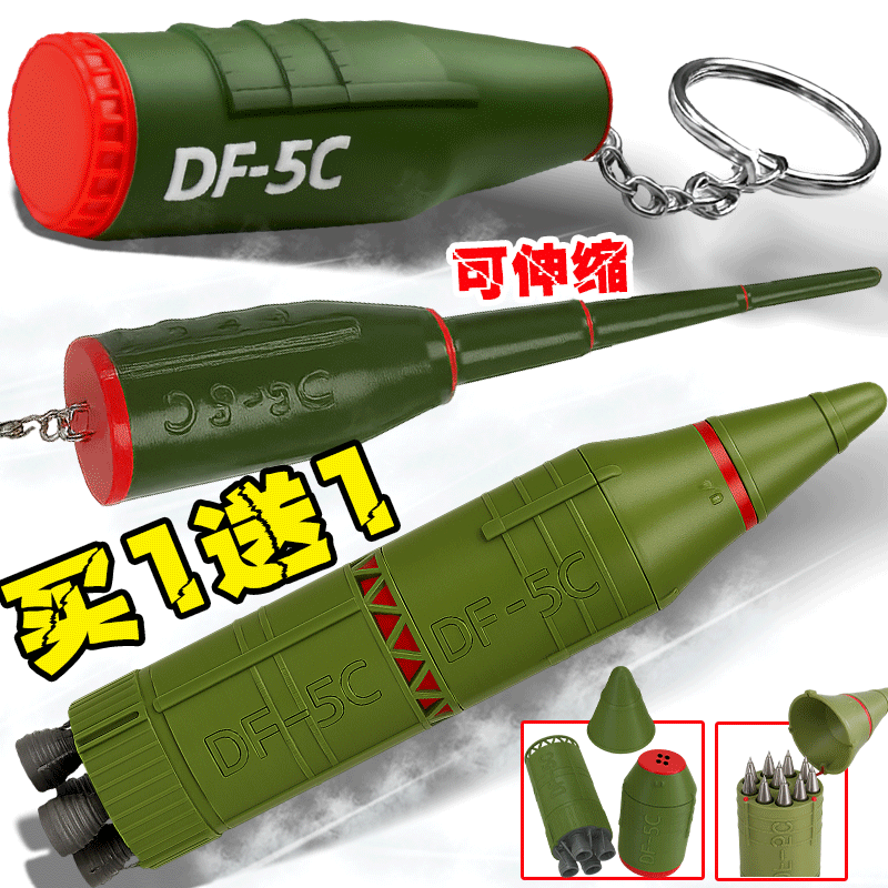 东风5C洲际导弹61钥匙扣