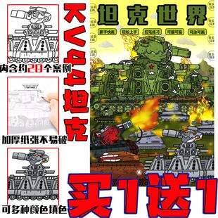 KV44坦克世界描摹本军事模型素描线稿临摹画册儿童涂色本益智玩具