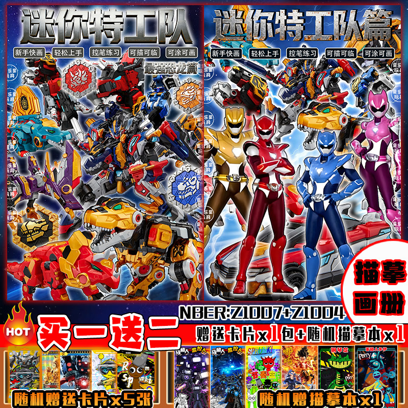 迷你特工队描摹本超级恐龙力量卡通涂色本儿童绘画填涂手工控笔书