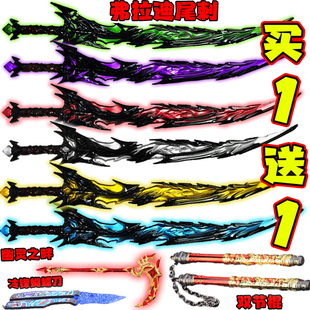 地铁逃生弗拉迪尾刺合金武器双截棍神龙和平精英火焰刀蝴蝶刀玩具