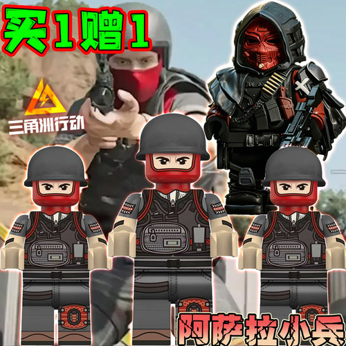 赛伊德阿拉萨小兵三角洲行动积木人仔适用乐高威龙凌霄戍卫拼玩具