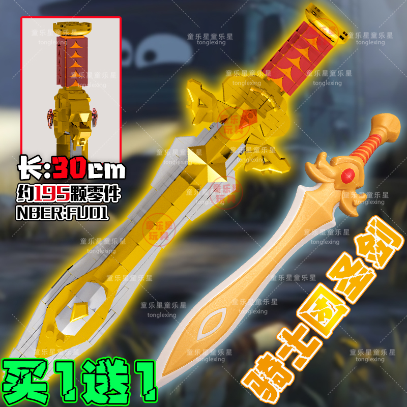 骑士团圣剑蛋仔的派对积木玩具