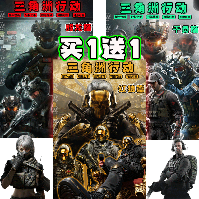 三角洲行动周边描摹本干员威龙红狼北极星手工控笔绘画素描本厚纸